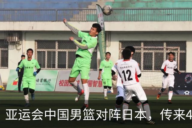 亚运会中国男篮对阵日本，传来4好消息和2坏消息，廖三宁30分胡金秋余嘉豪拼内线，男篮赢球有戏